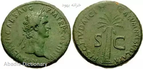 خزانه یهود